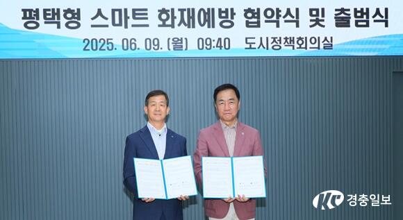 평택시, 행정안전부 공모사업 선정…전기안전공사와 협약 체결